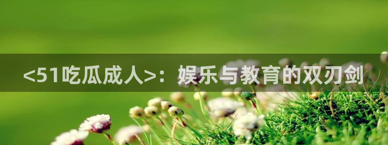 吃瓜吃到自己的死讯
