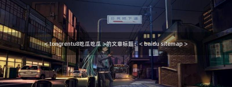 51吃瓜今日吃瓜热门吃瓜